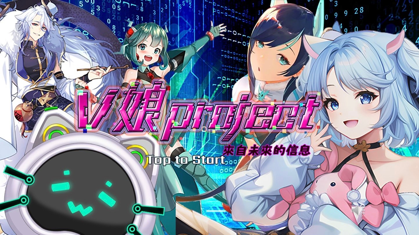 V娘Project